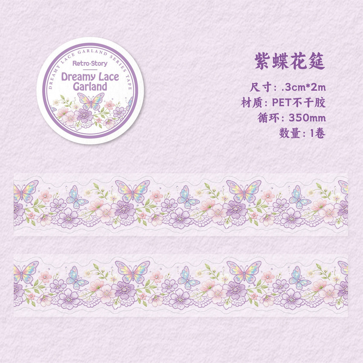 Dreamy Lace Garland PET Tape Pre-cut