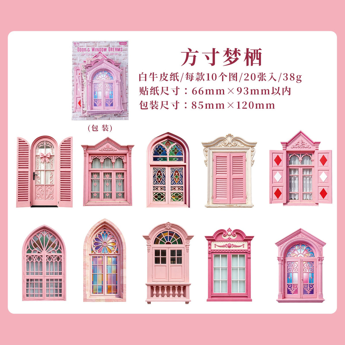 Door & Window Dreams 20pcs Cardboard Stickers