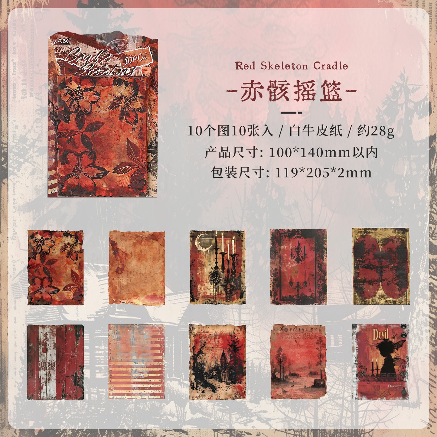 "Rust Seal" 10pcs Vintage Background Stickers