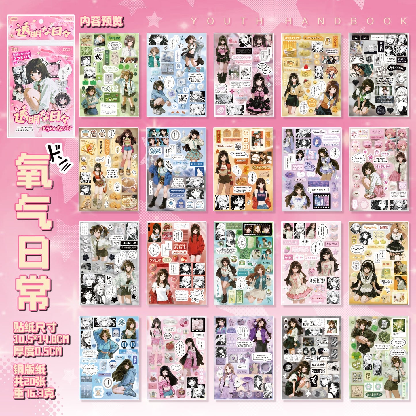 Cute Anime Vibes Sticker Books 20 Sheets in Pre-cut