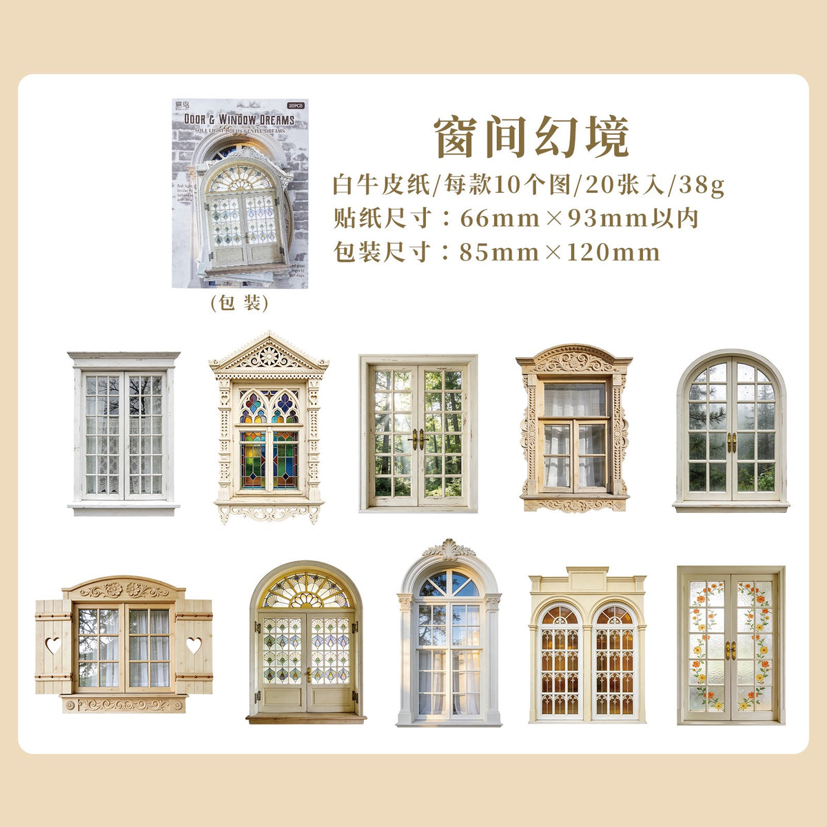 Door & Window Dreams 20pcs Cardboard Stickers