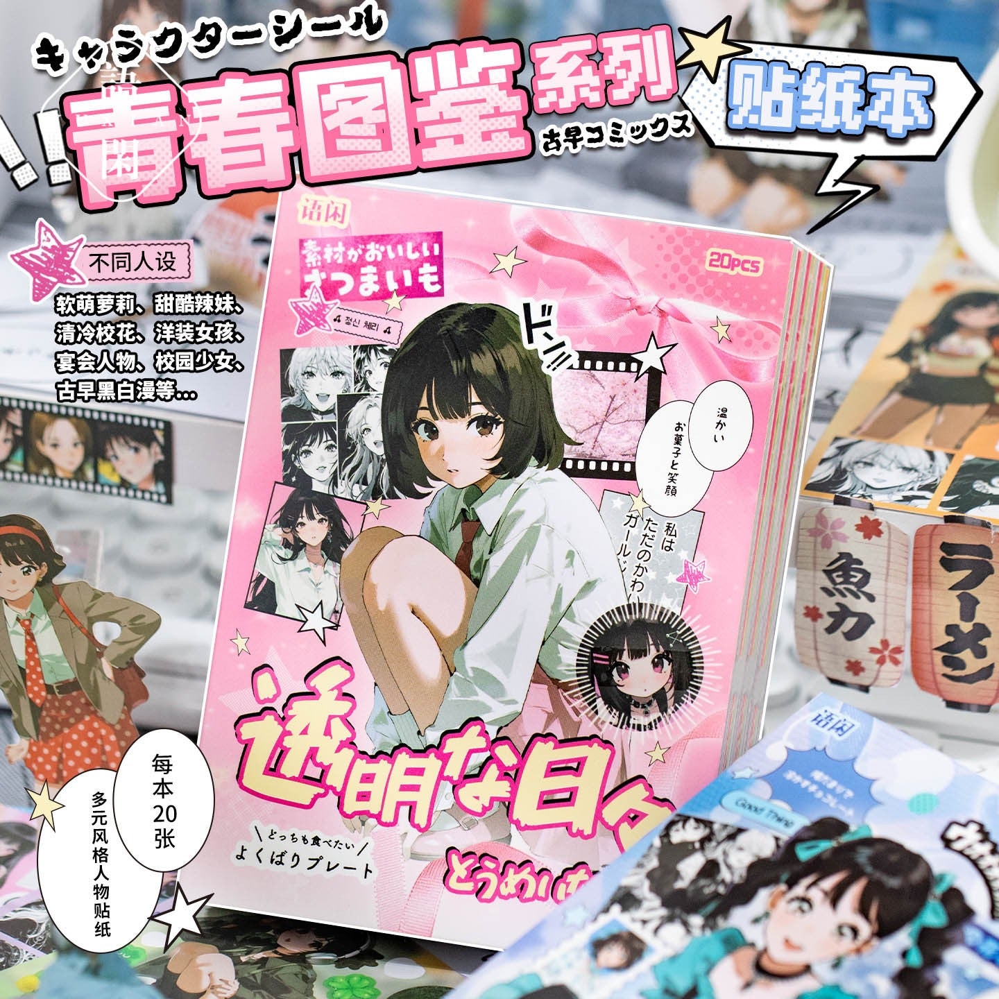 Cute Anime Vibes Sticker Books 20 Sheets in Pre-cut