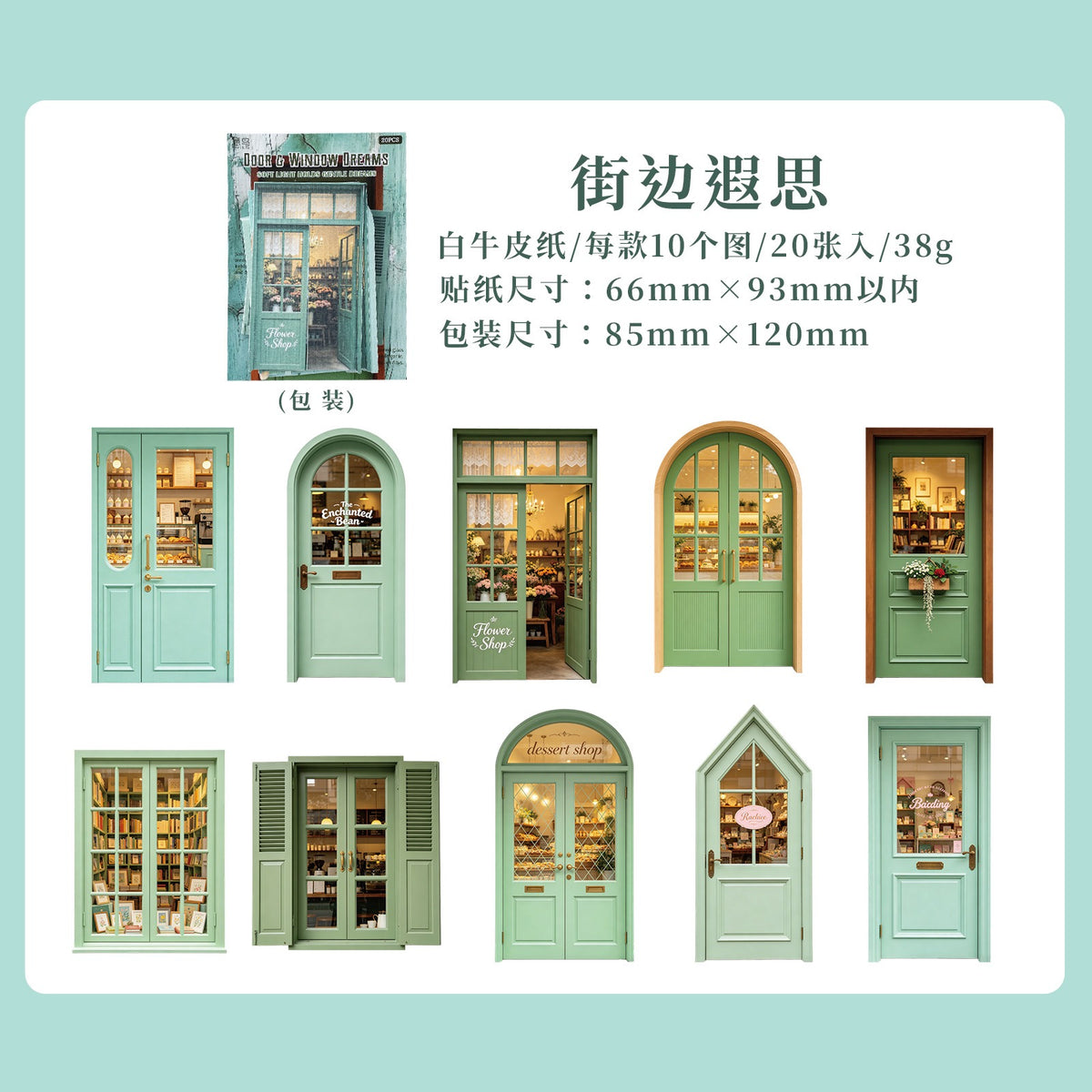 Door & Window Dreams 20pcs Cardboard Stickers