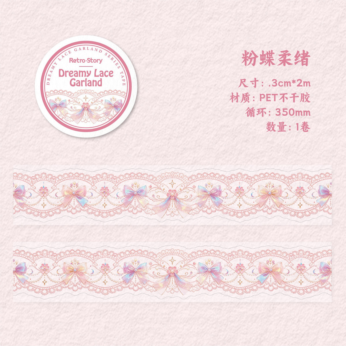 Dreamy Lace Garland PET Tape Pre-cut