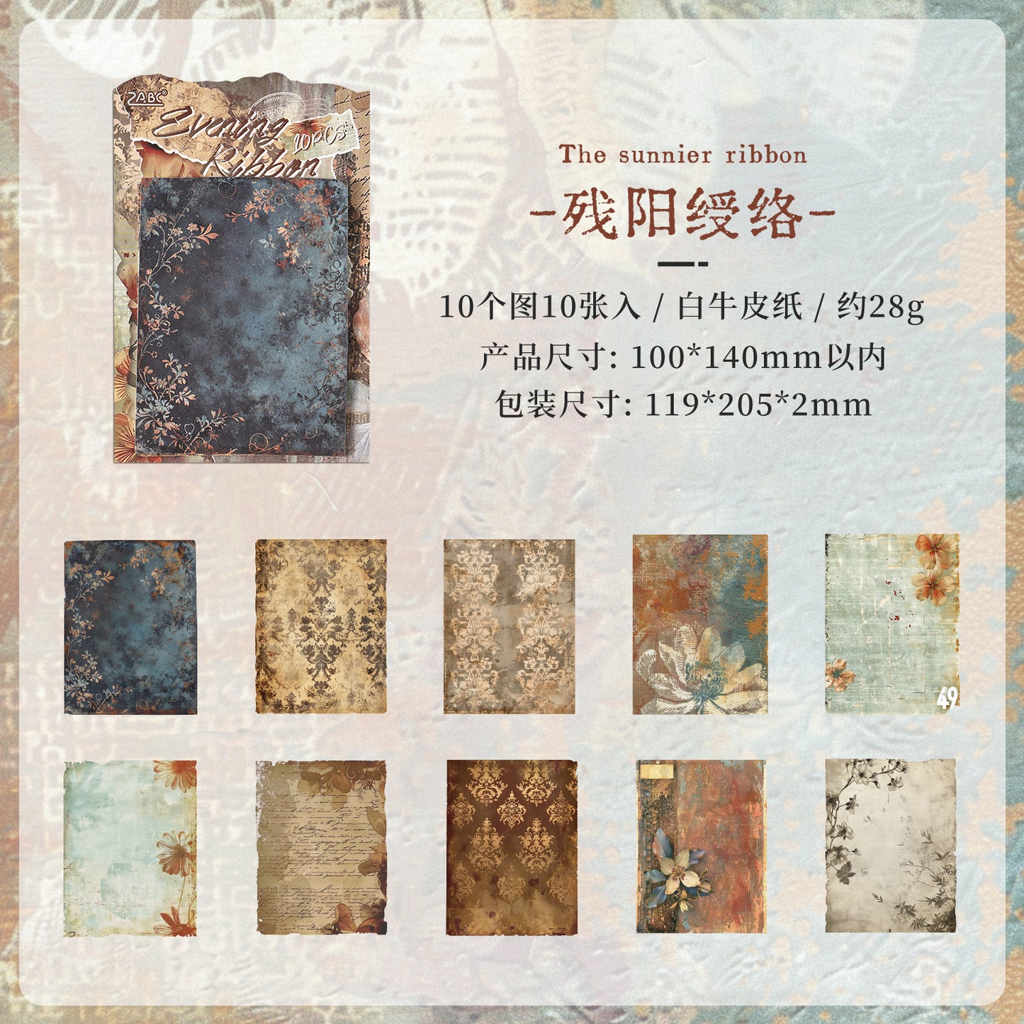 "Rust Seal" 10pcs Vintage Background Stickers